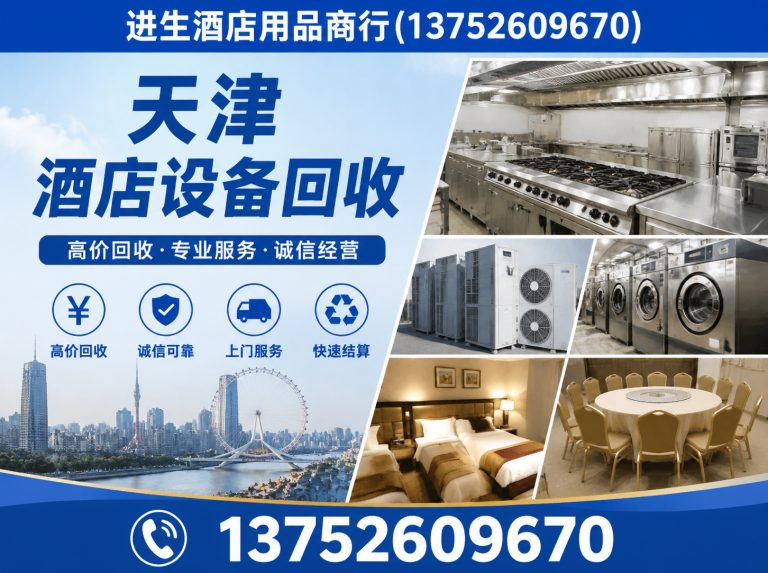 北辰区天津物资回收展示图